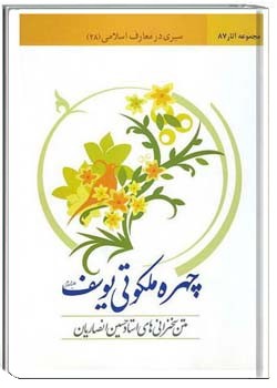 چهره ملکوتی یوسف (ع)