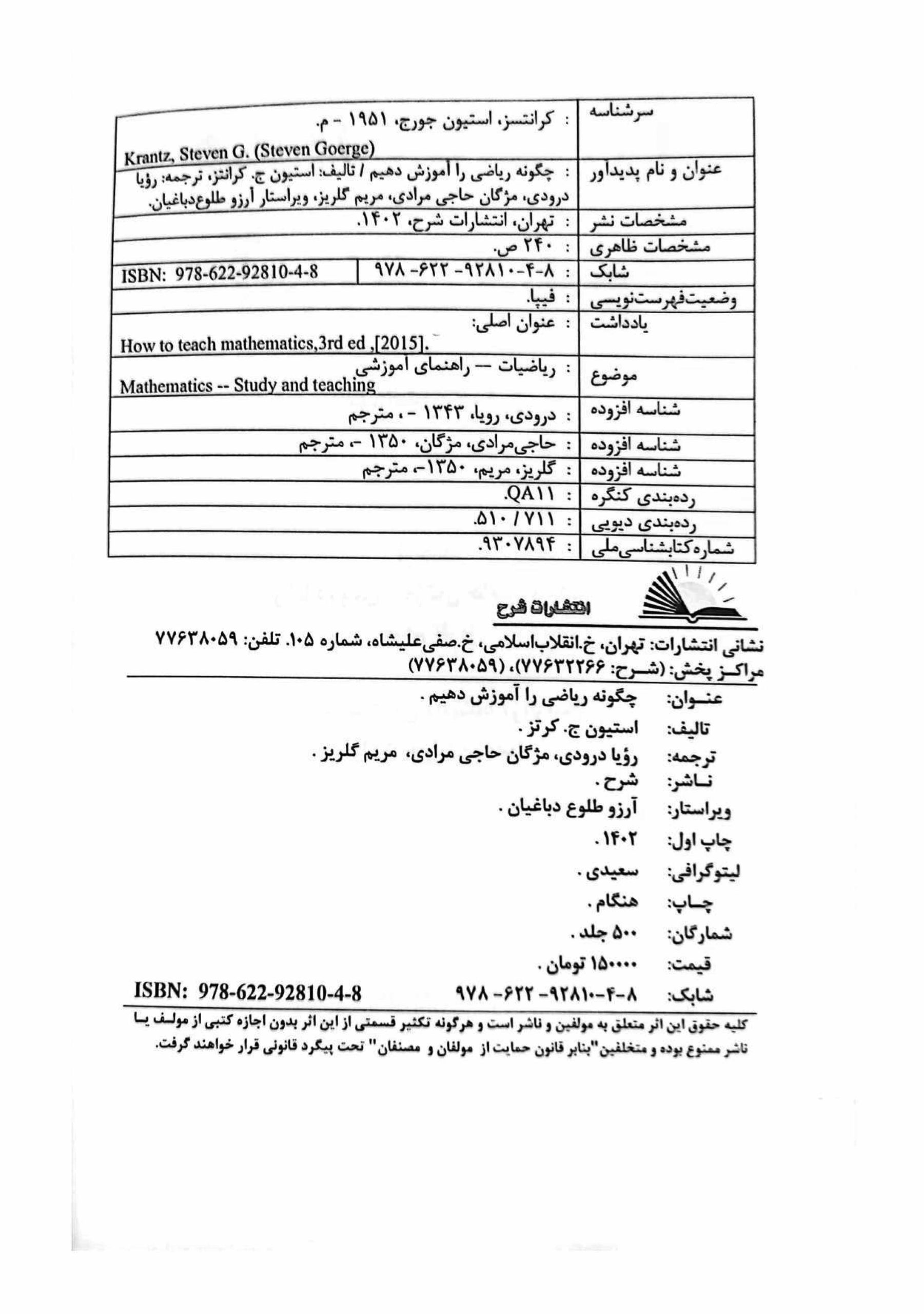 چگونه ریاضی را آموزش دهیم؟