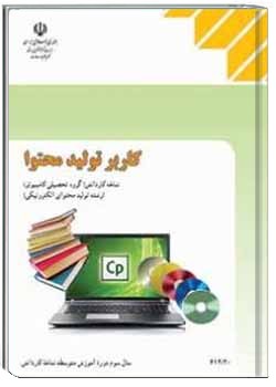 کاربر تولید محتوا