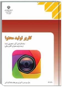 کاربر تولید محتوا