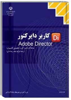 کاربرDirector