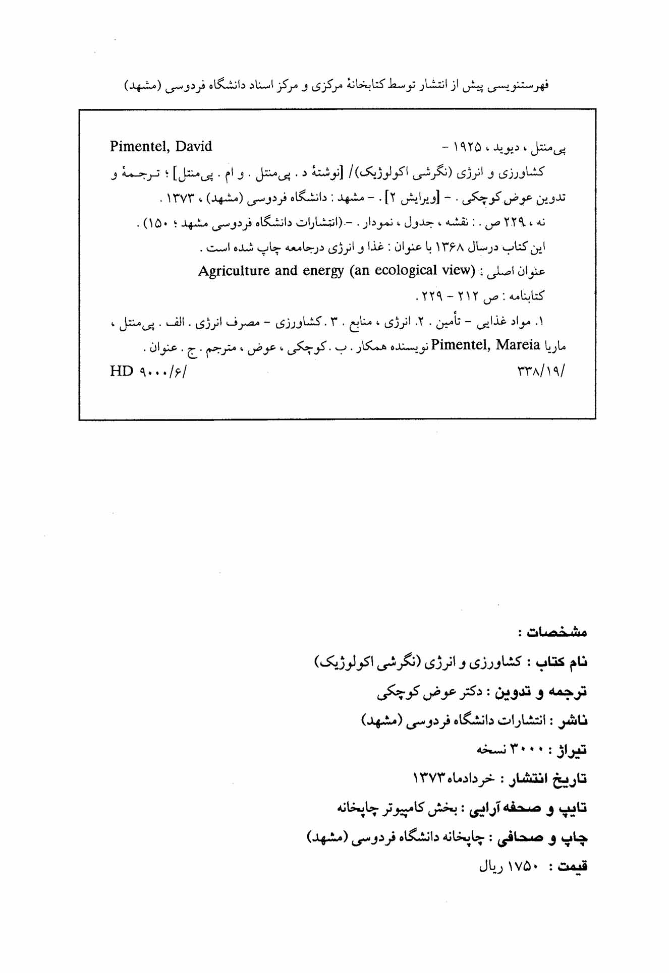 کشاورزی و انرژی