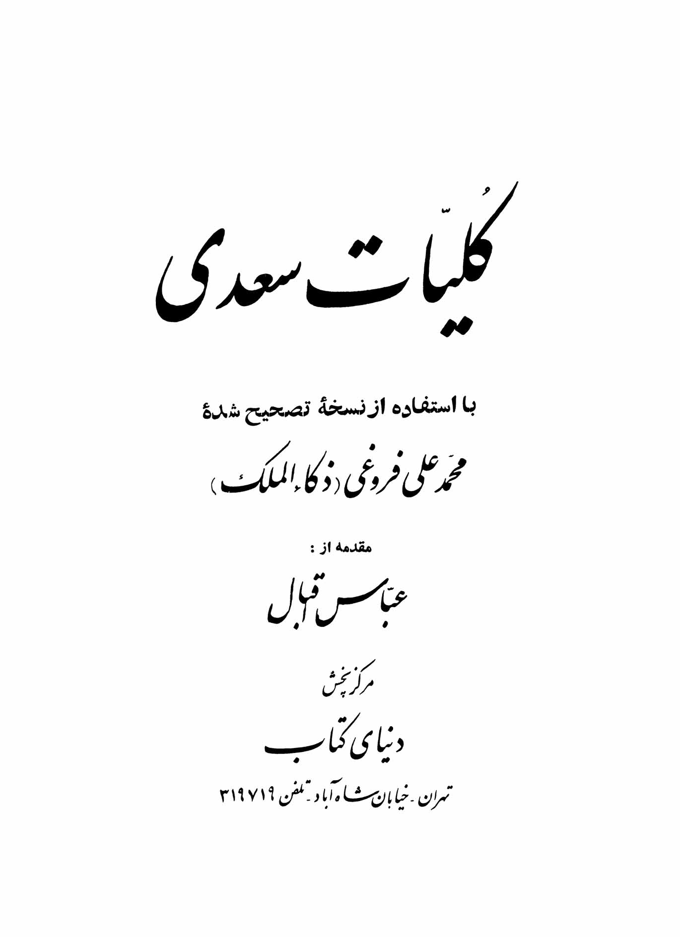 کلیات سعدی