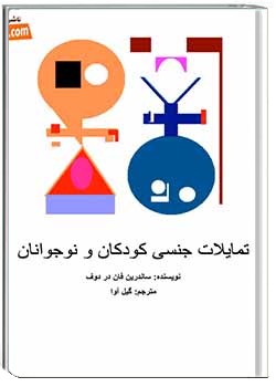 گیل آوا, ساندرین فان در دوف, تمایلات جنسی کودکان و نوجوانان