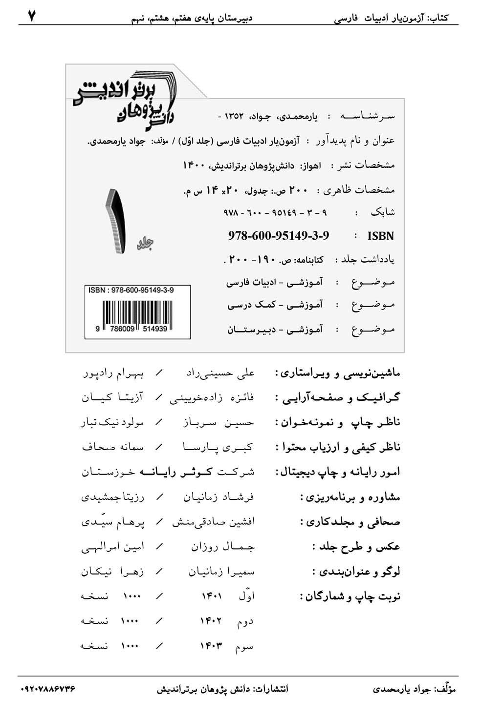 آزمون یار ادبیات فارسی - جلد ۱