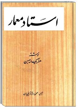 استاد معمار