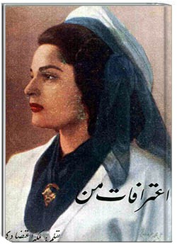 اعترافات من