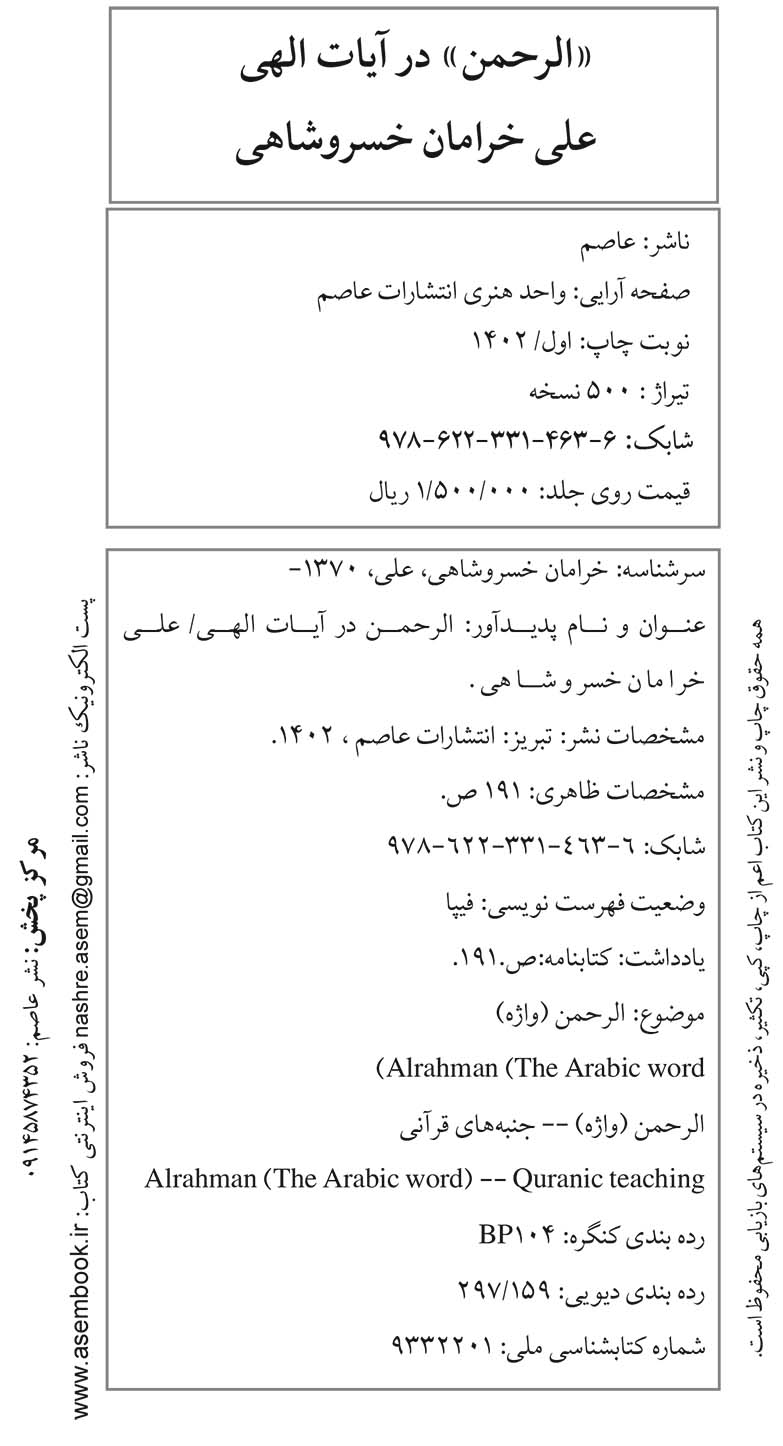 الرحمن در آیات الهی