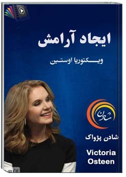 ایجاد آرامش (صوتی)