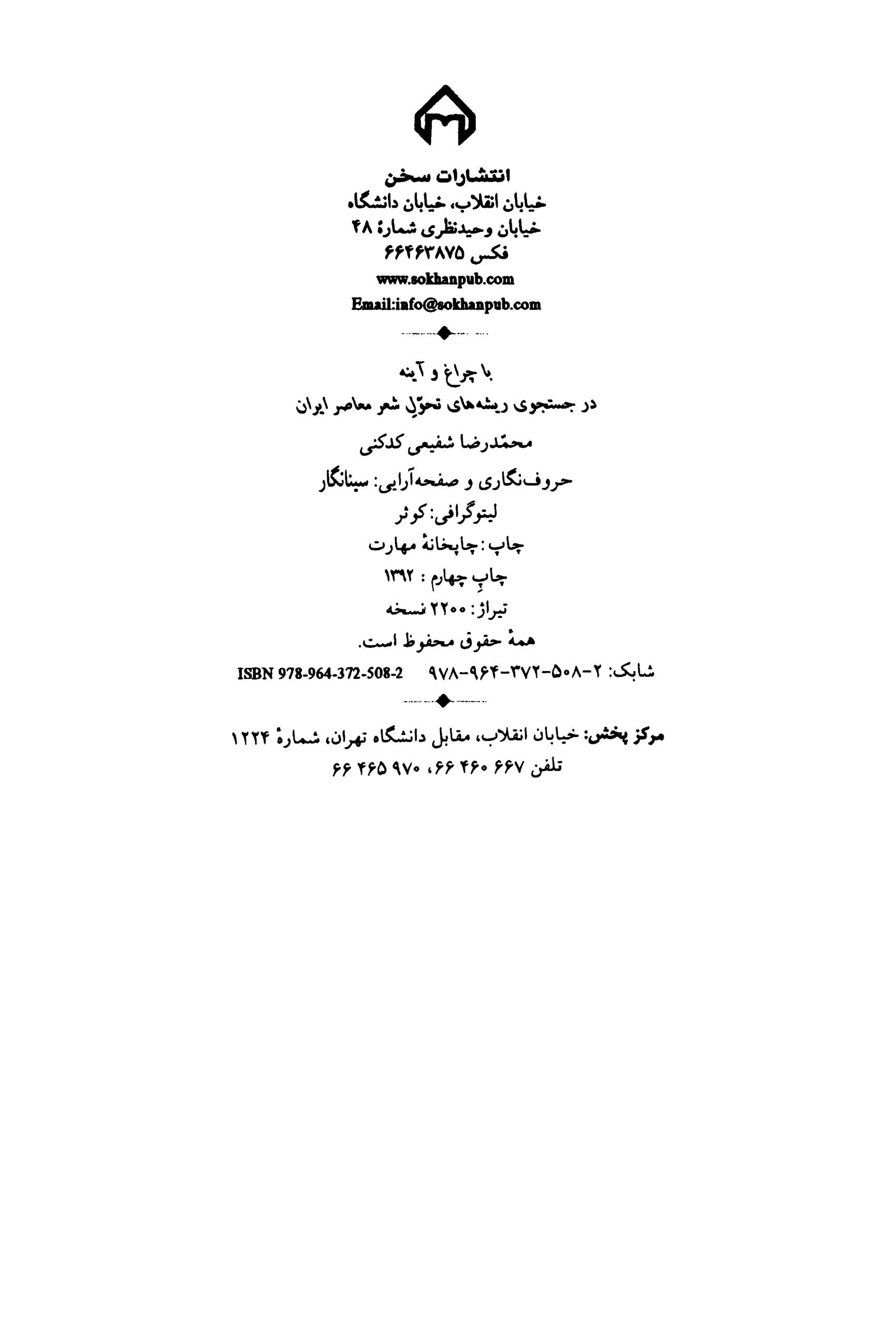 با چراغ و آینه