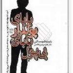 بابای پولدار بابای بی پول