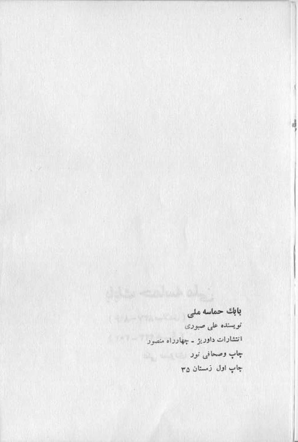 بابک حماسه ملی