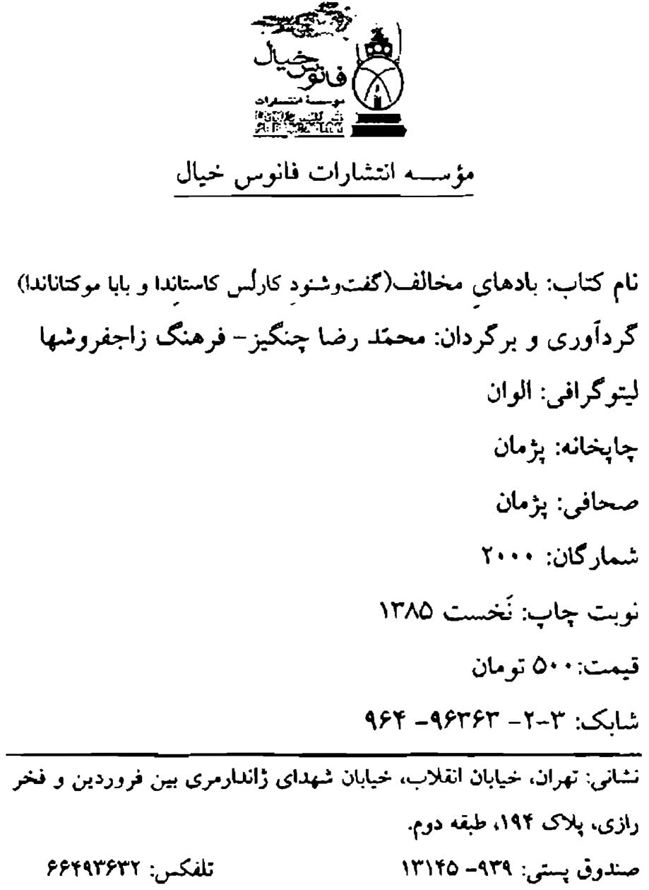 بادهای مخالف