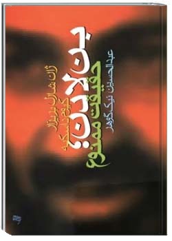 بن لادن، حقیقت ممنوع