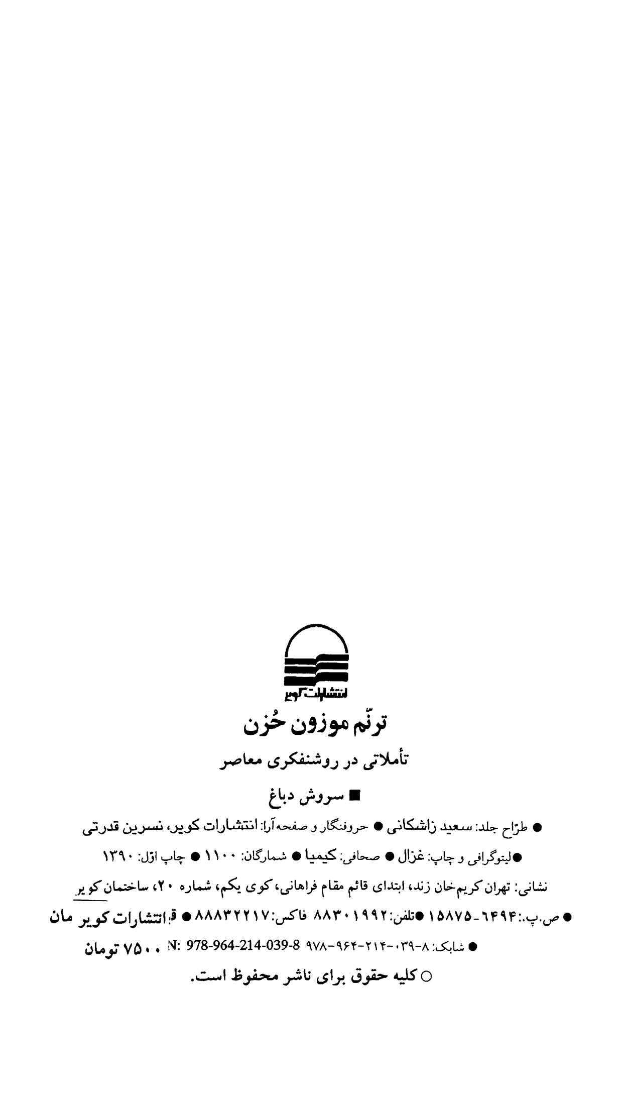 ترنم موزون حزن