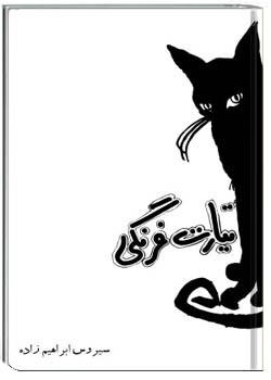 تیارت فرنگی