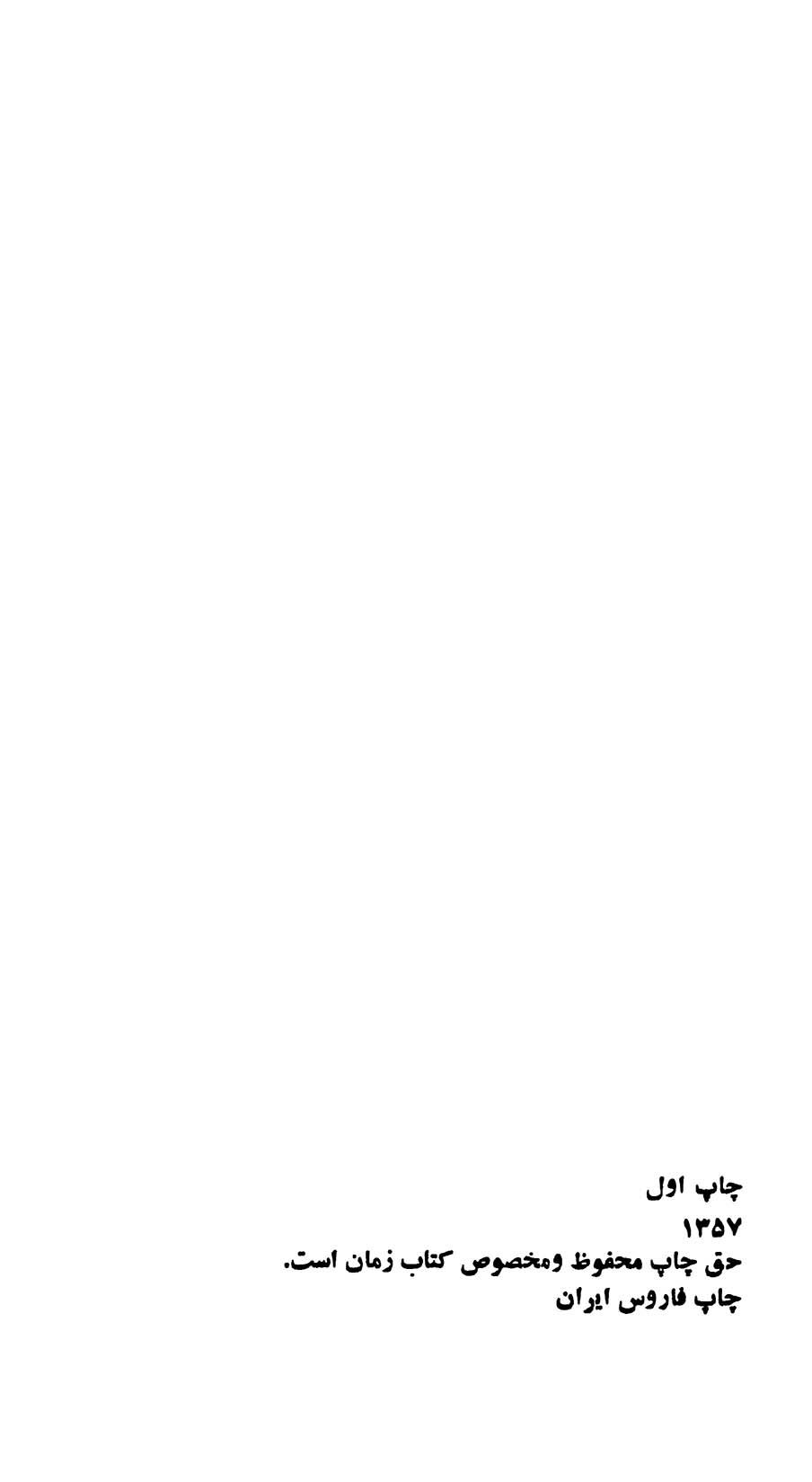 خاطرۀ دو دوشنبه