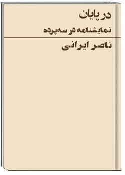 در پایان