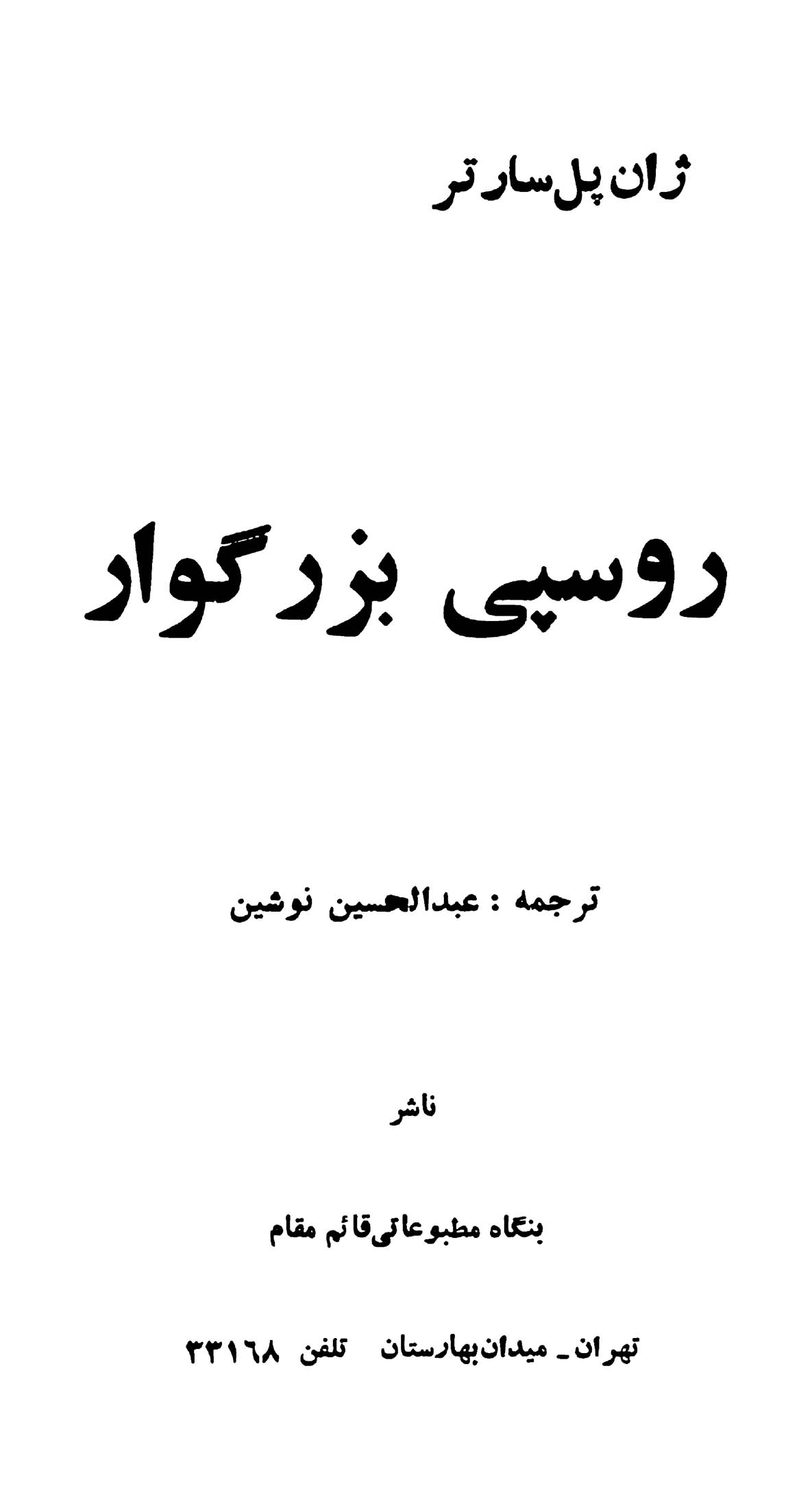 روسپی بزرگوار