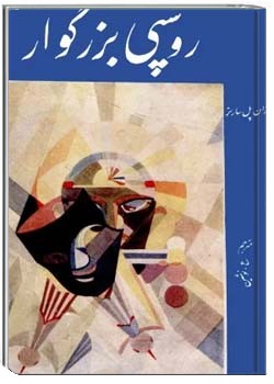 روسپی بزرگوار