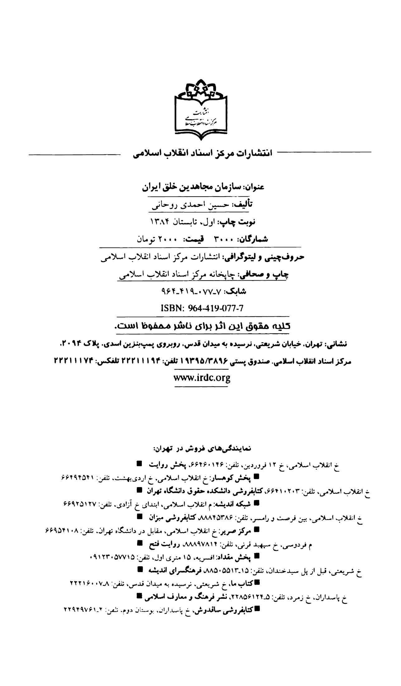 سازمان مجاهدین خلق