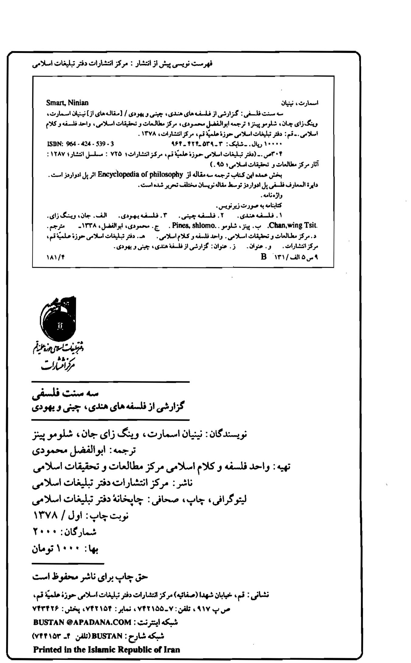 سه سنت فلسفی