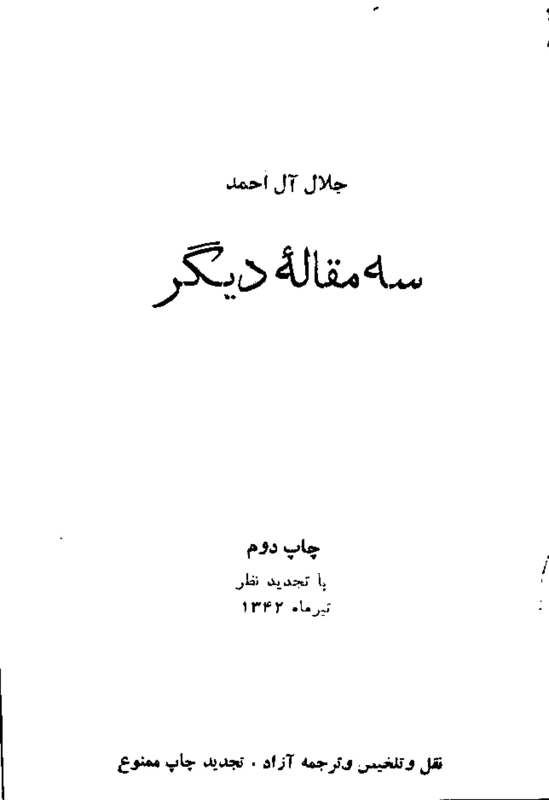 سه مقاله دیگر