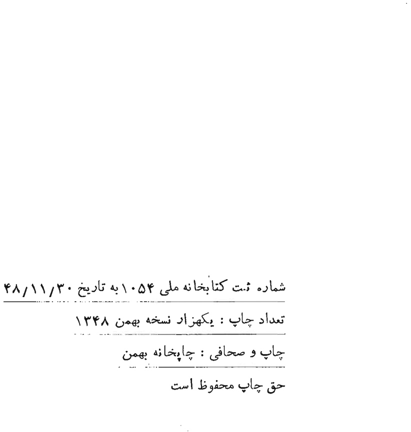 سه گفتار در زمینه ی تاریخ و ادب ایران