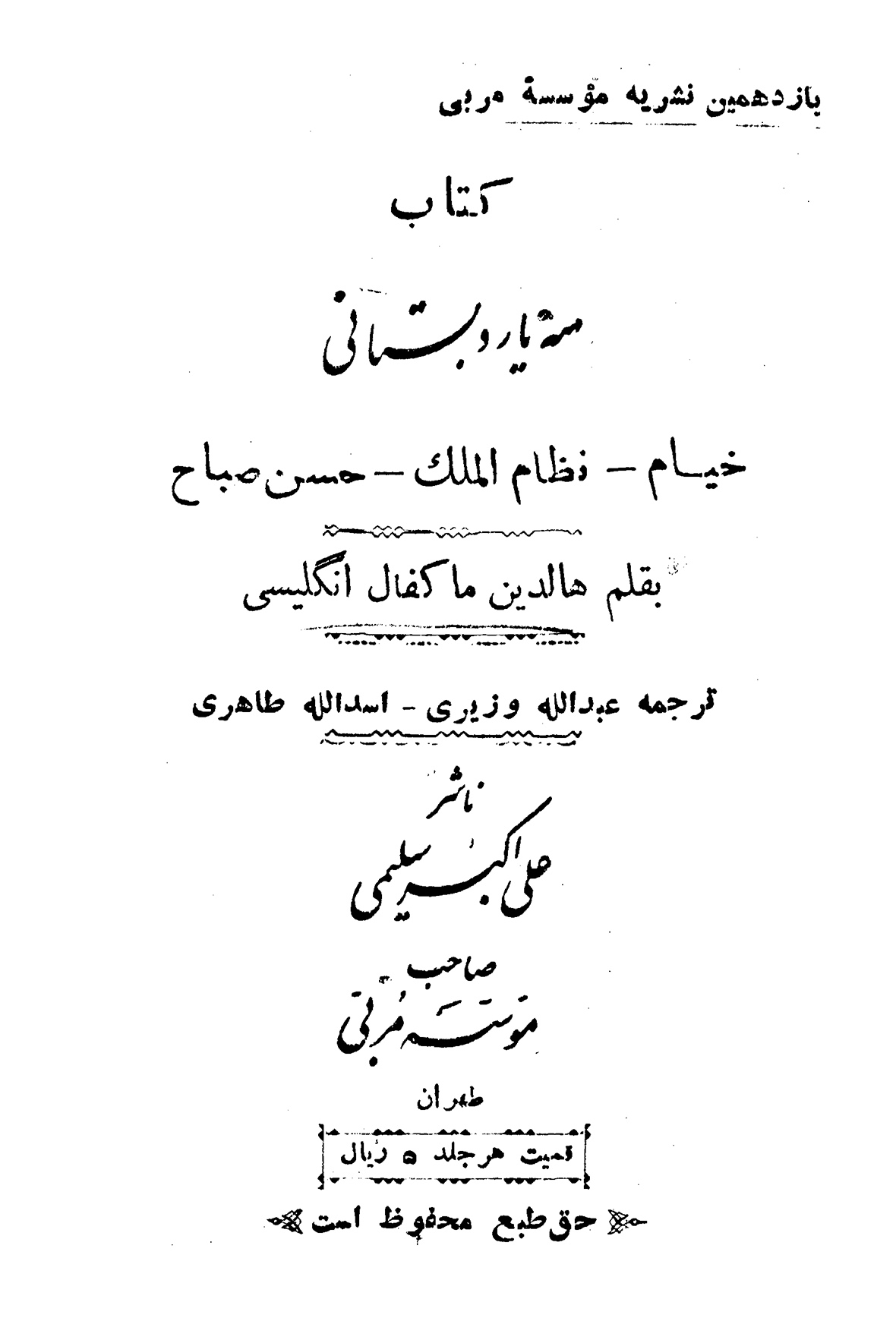 سه یار دبستانی