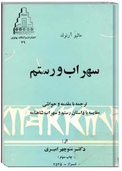 سهراب و رستم