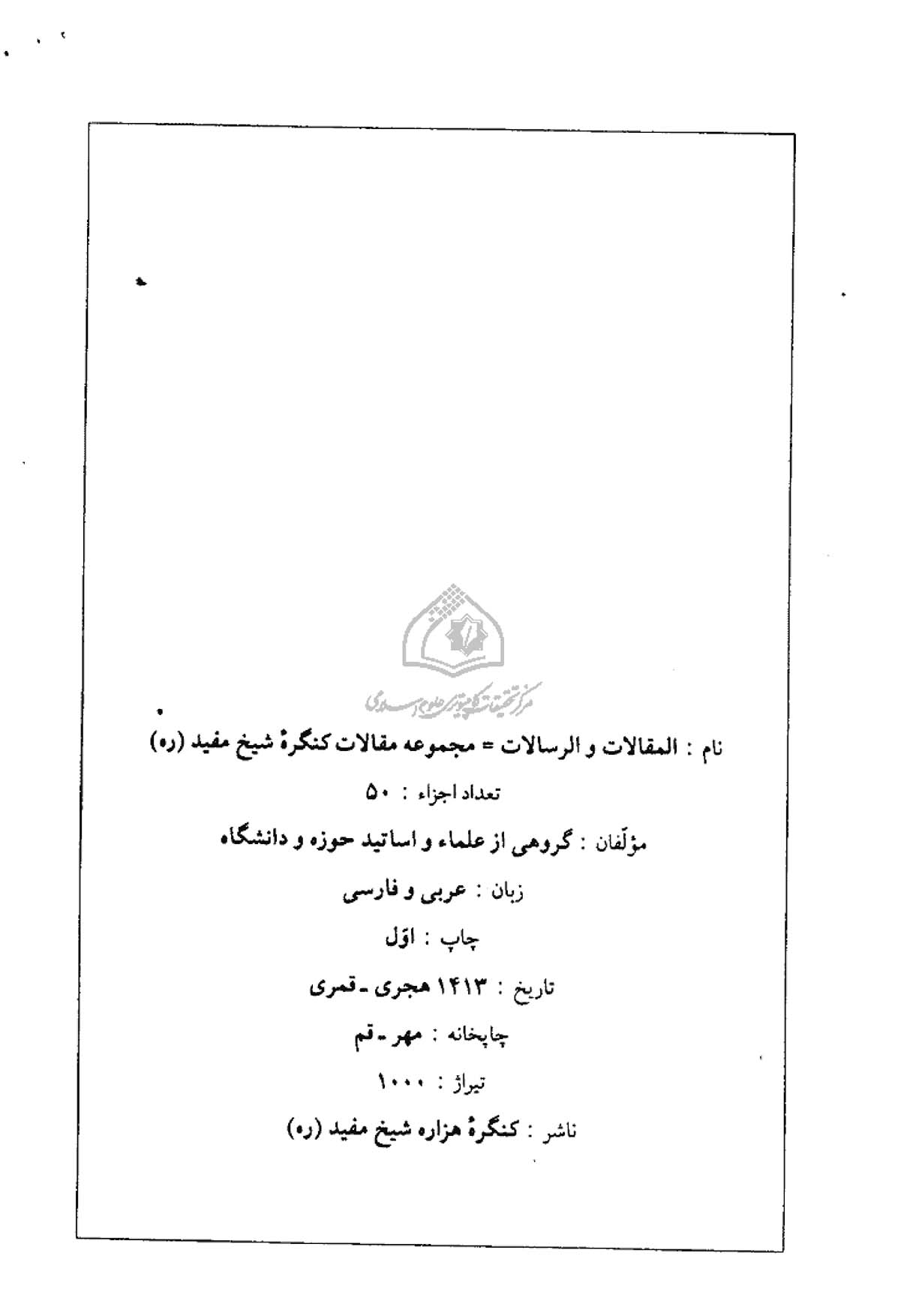 سهم ایرانیان در تفسیر قرآن