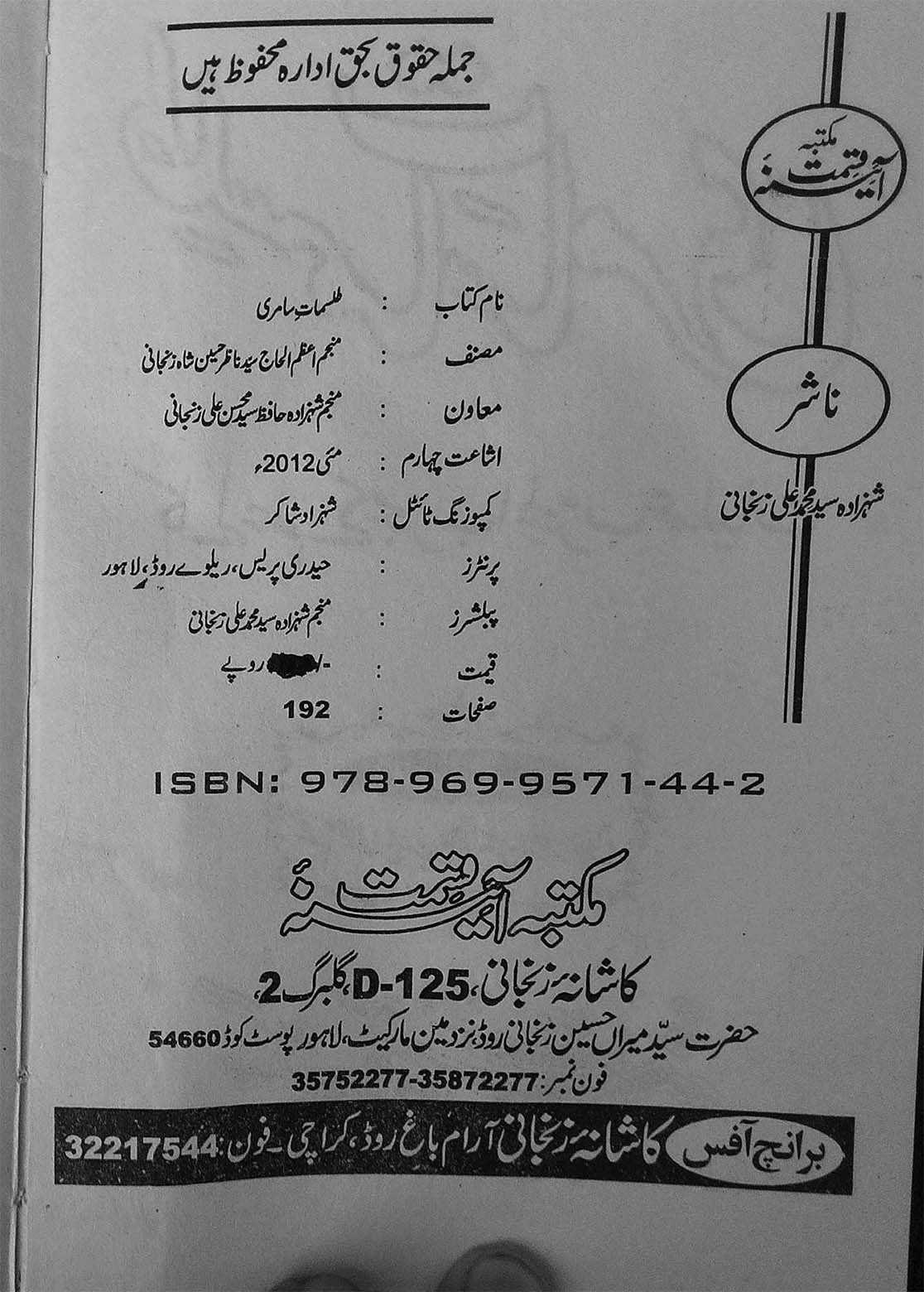 طلسمات سامری