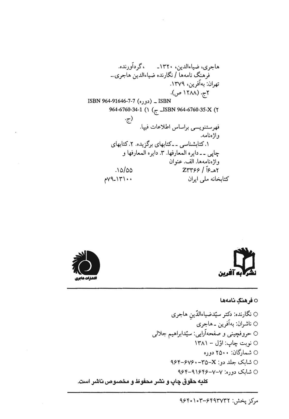 فرهنگ نامه ها - جلد ۲