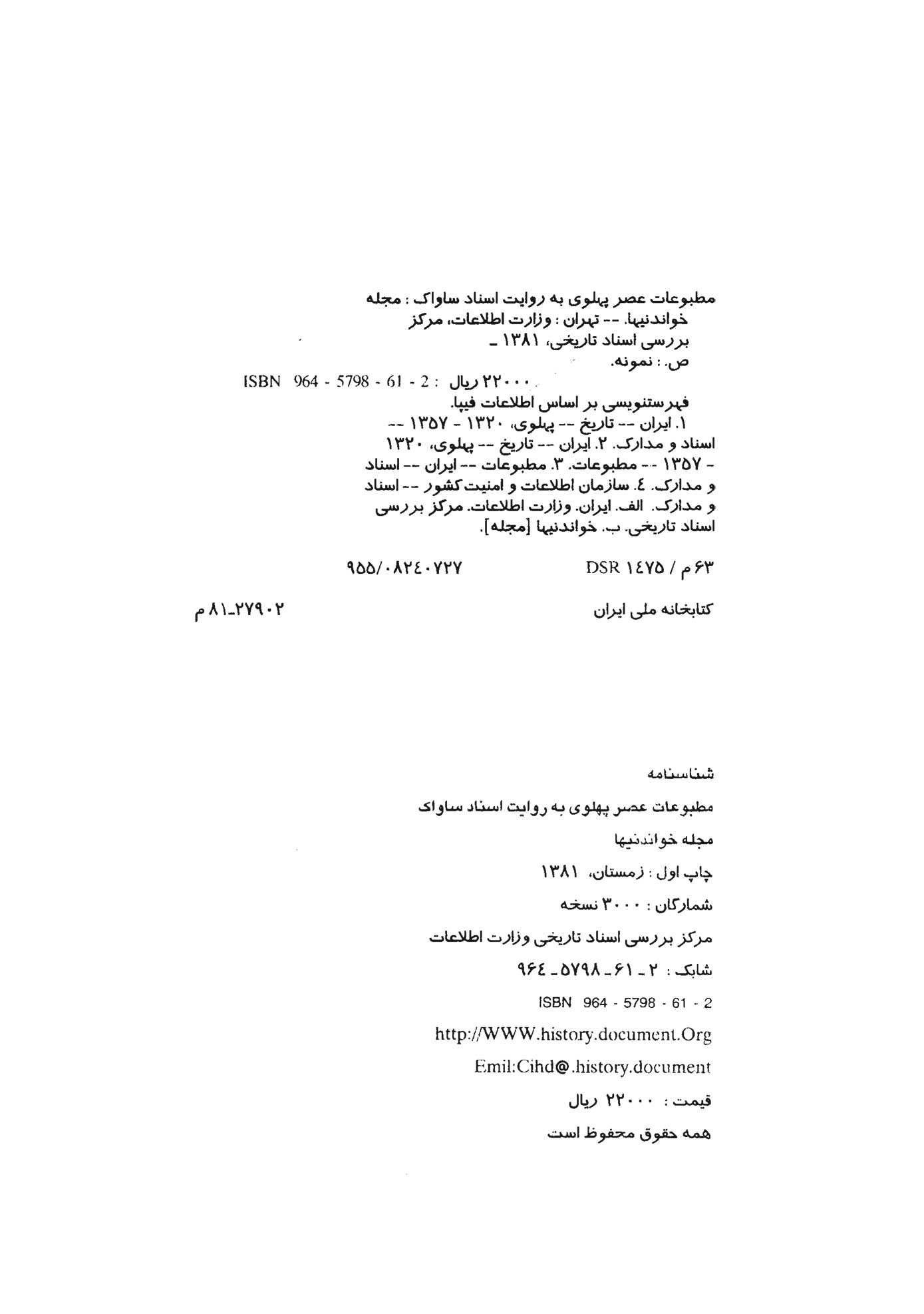 مطبوعات عصر پهلوی به روایت اسناد ساواک - کتاب 3