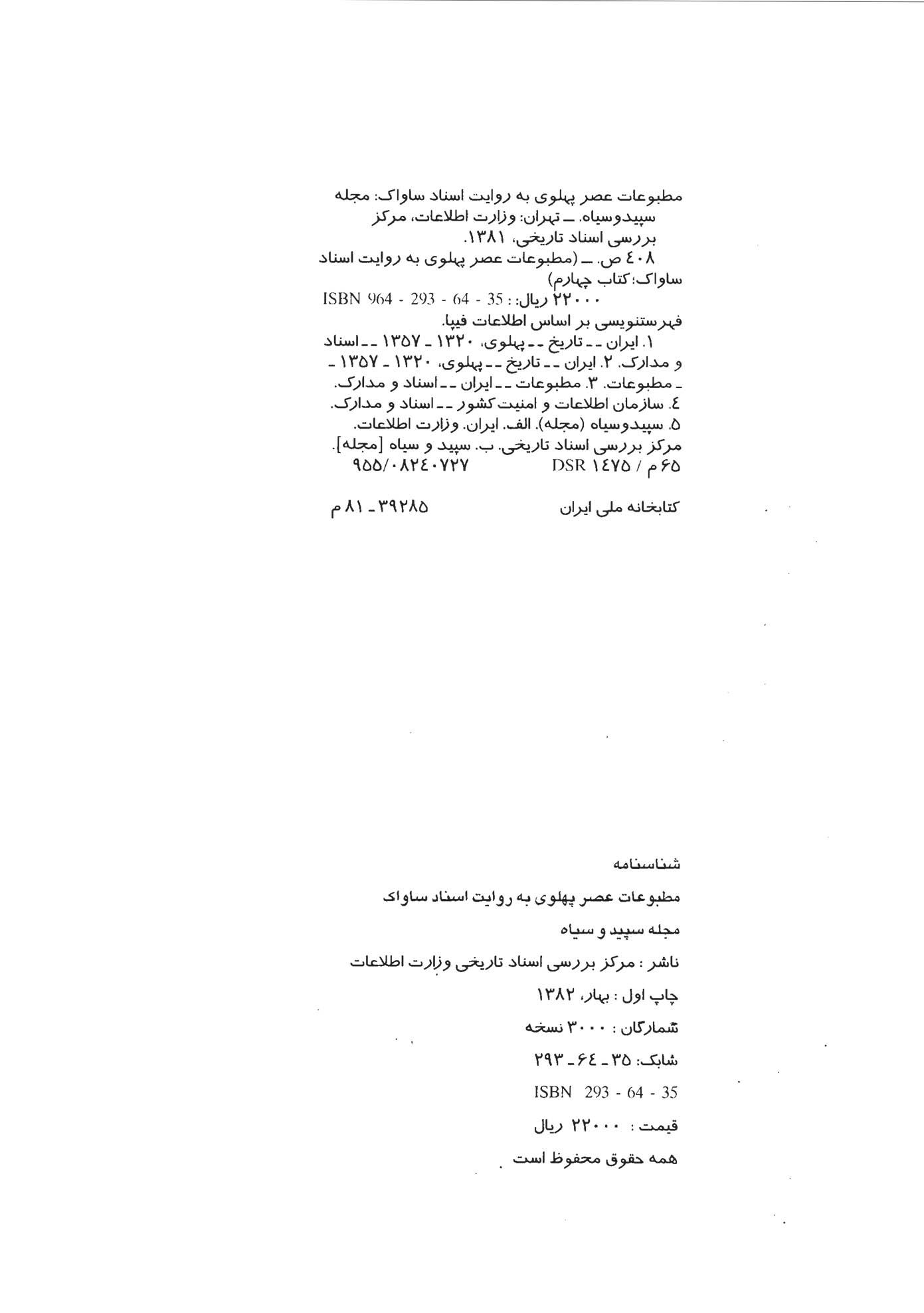 مطبوعات عصر پهلوی به روایت اسناد ساواک - کتاب 4