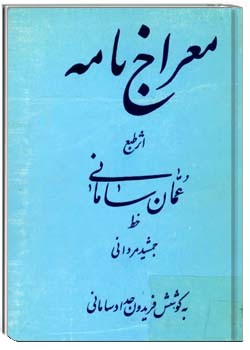 معراج‌نامه