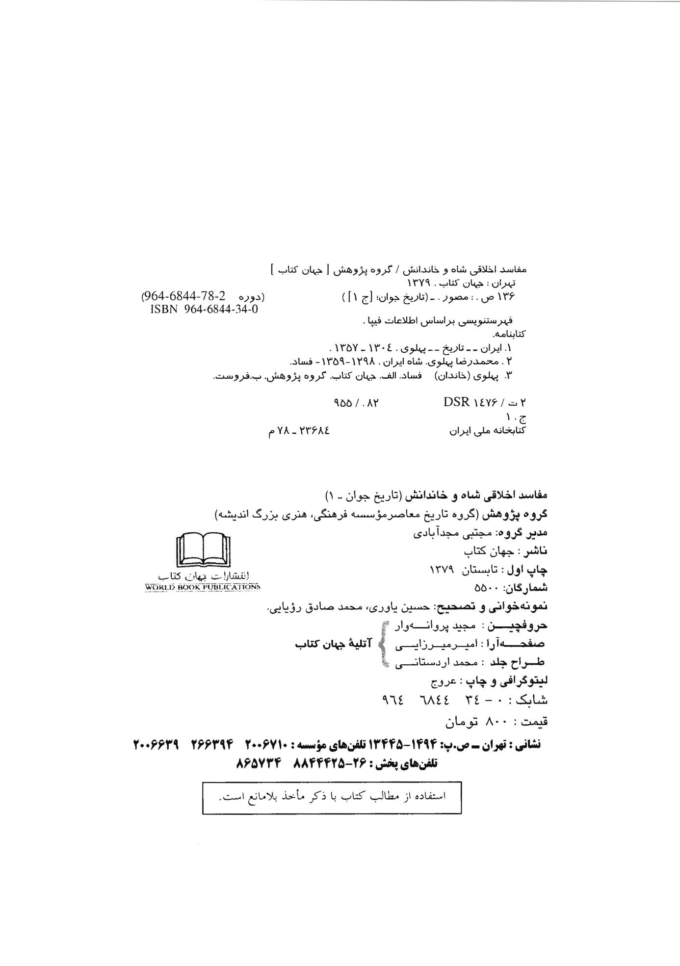 مفاسد اخلاقی شاه و خاندانش همراه با آلبوم عکس ها