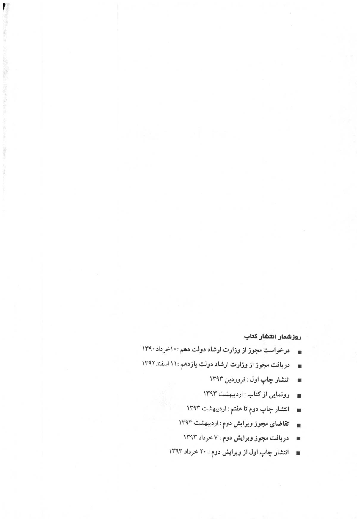 هاشمی در سال 88