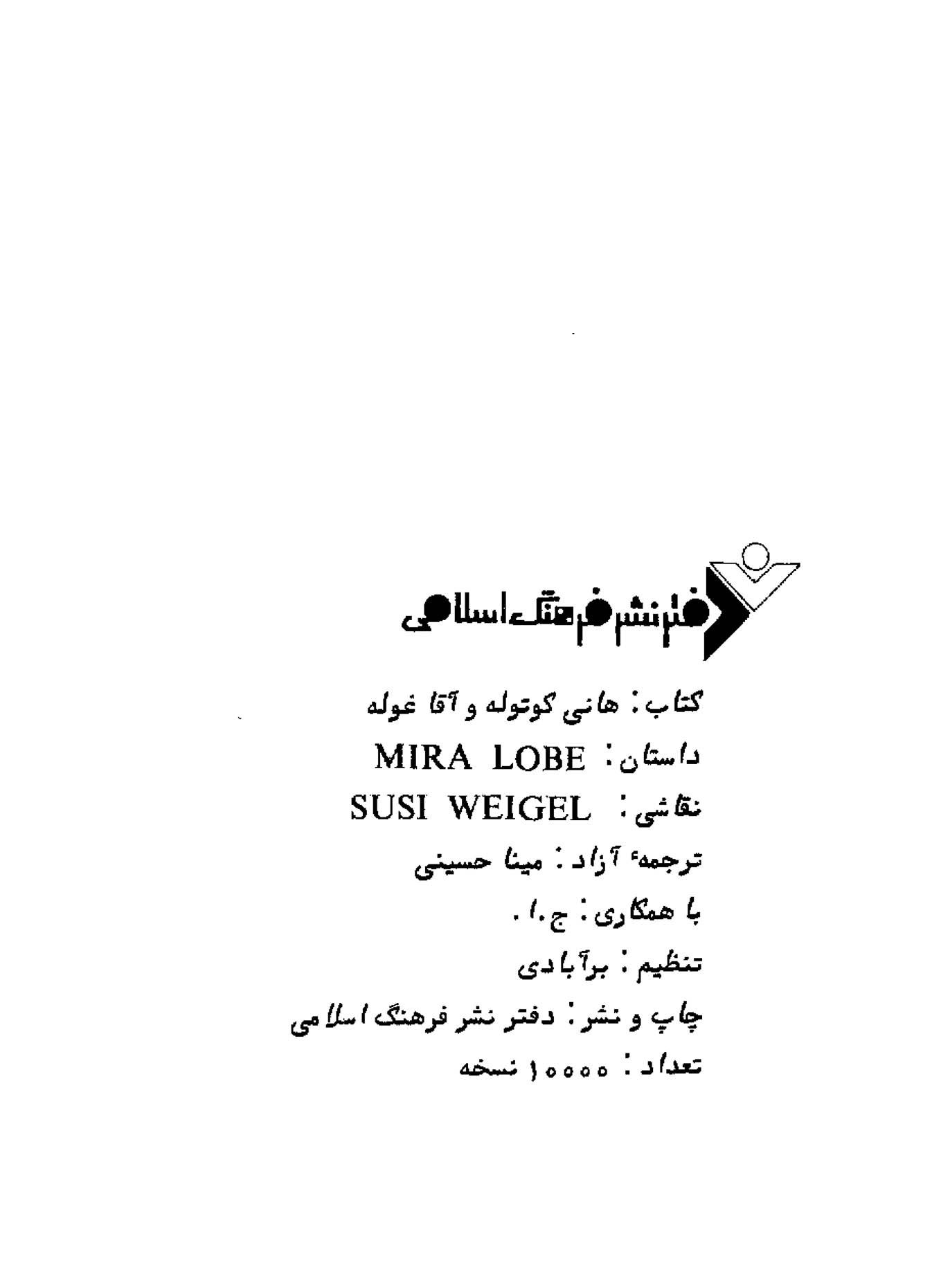 هانی کوتوله و آقا غوله