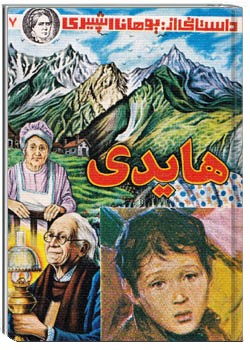 هایدی