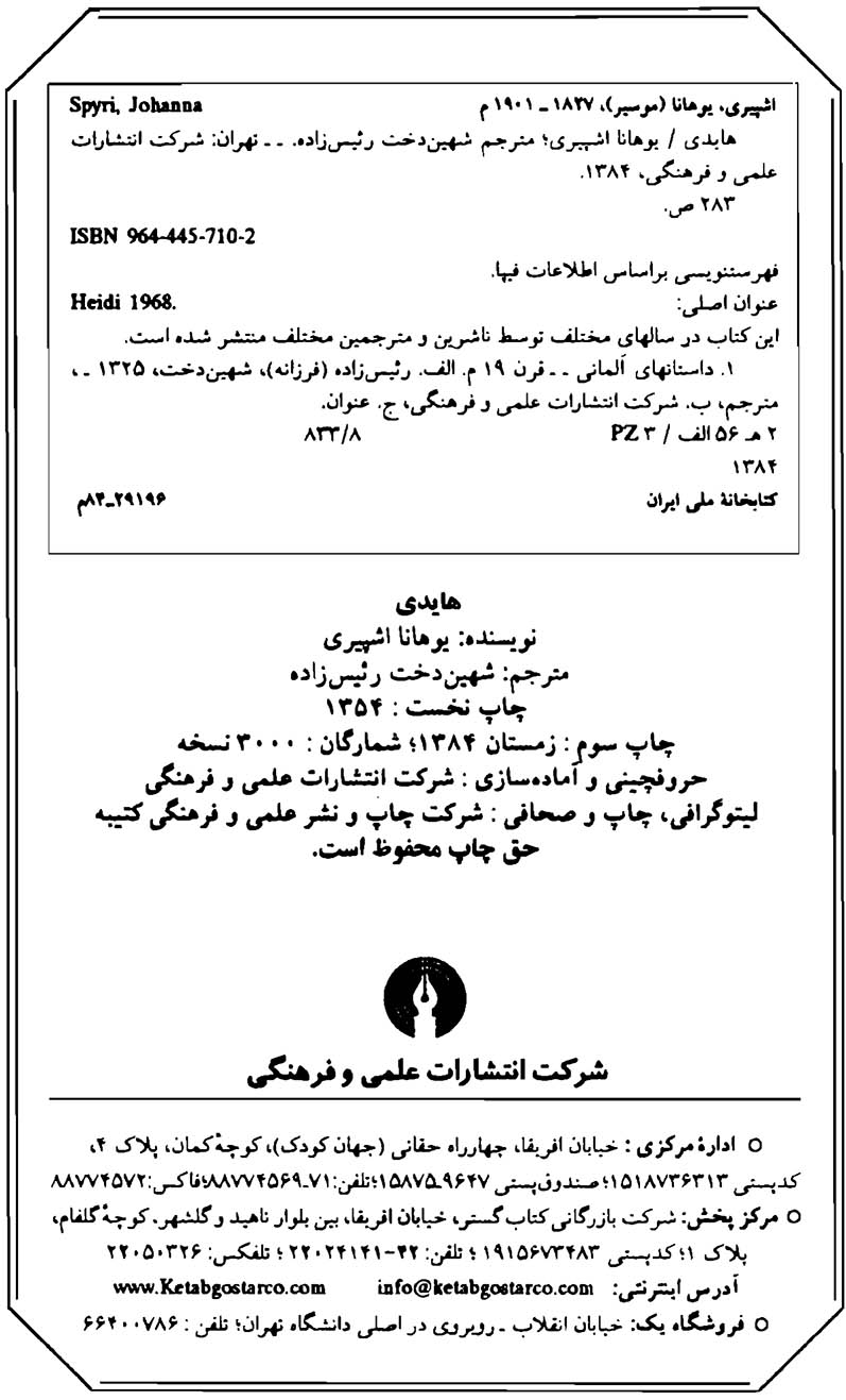 هایدی