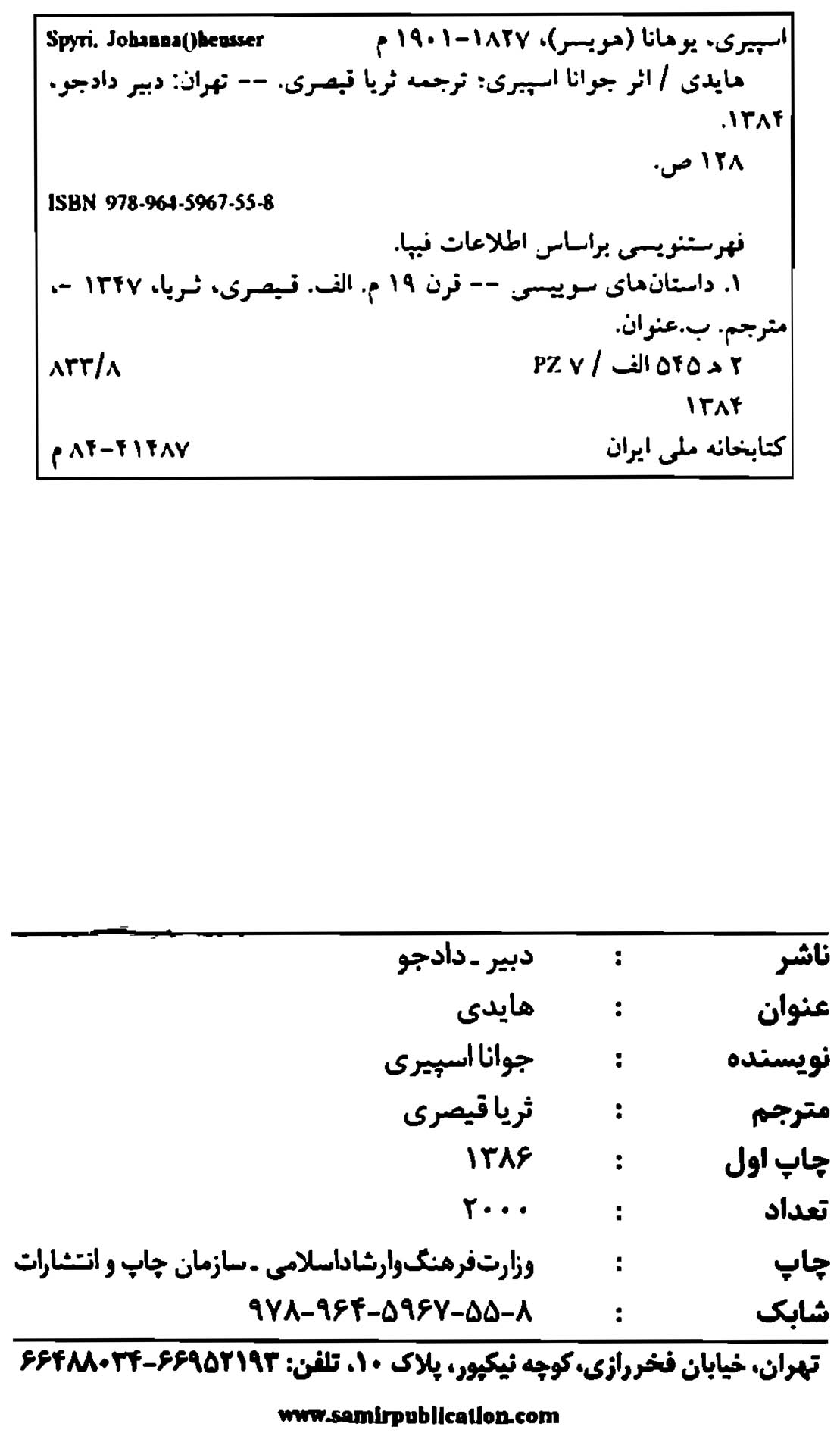 هایدی