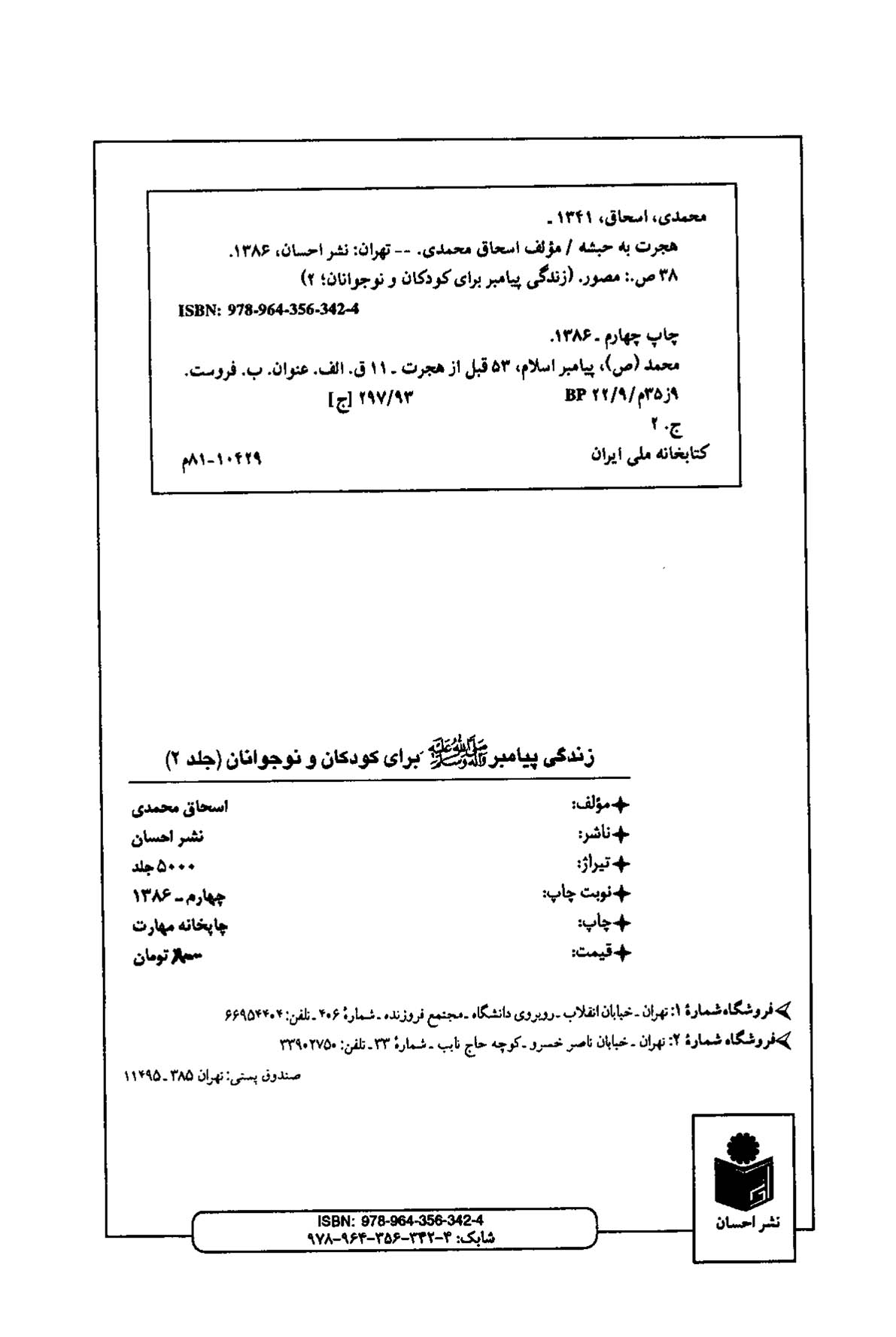 هجرت به حبشه جلد 2