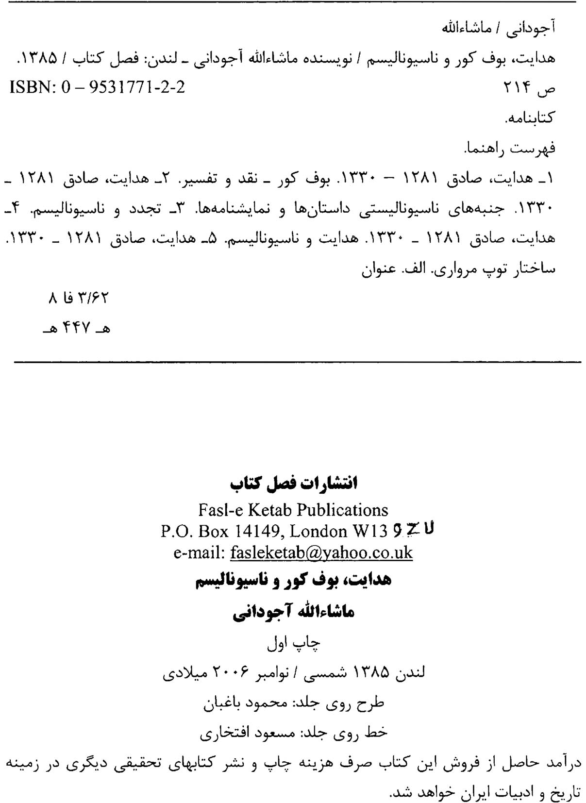 هدایت، بوف کور و ناسیونالیسم