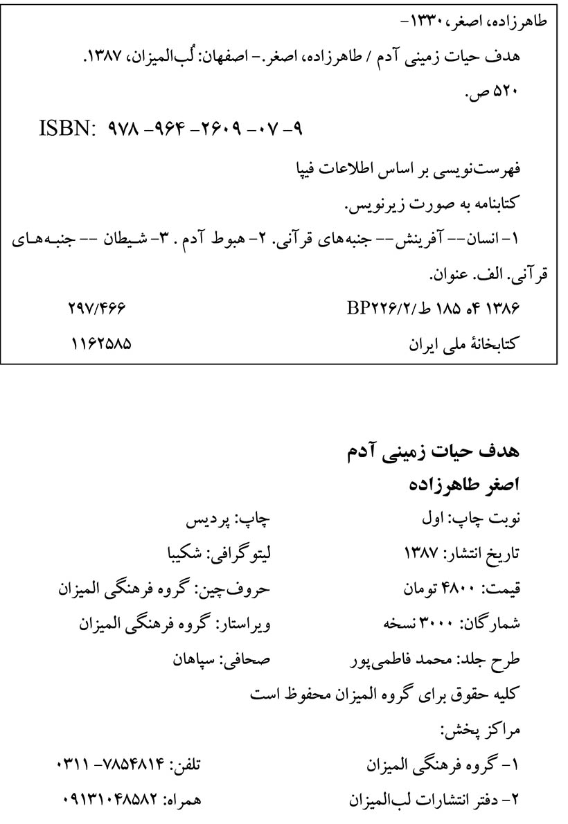 هدف حیات زمینی آدم