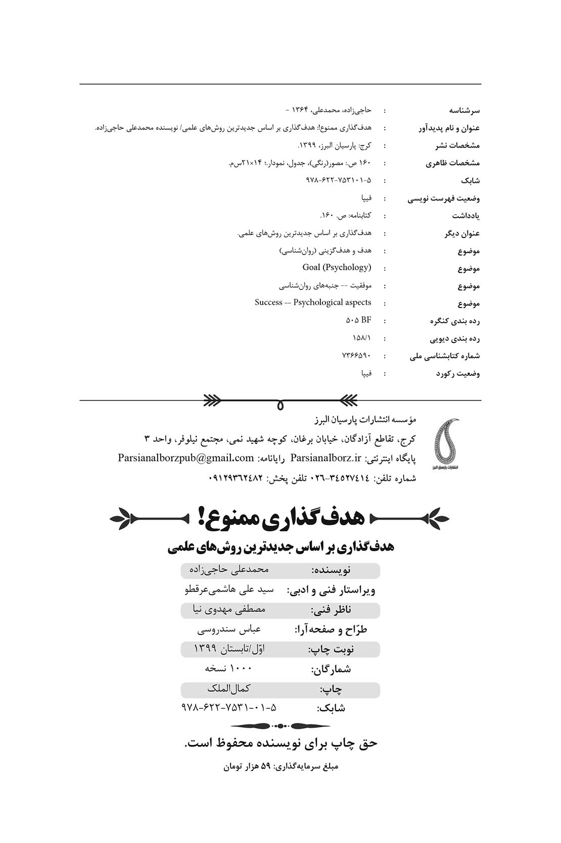 هدف گذاری ممنوع