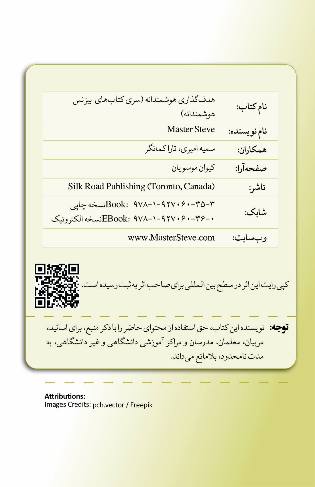 هدف گذاری هوشمندانه