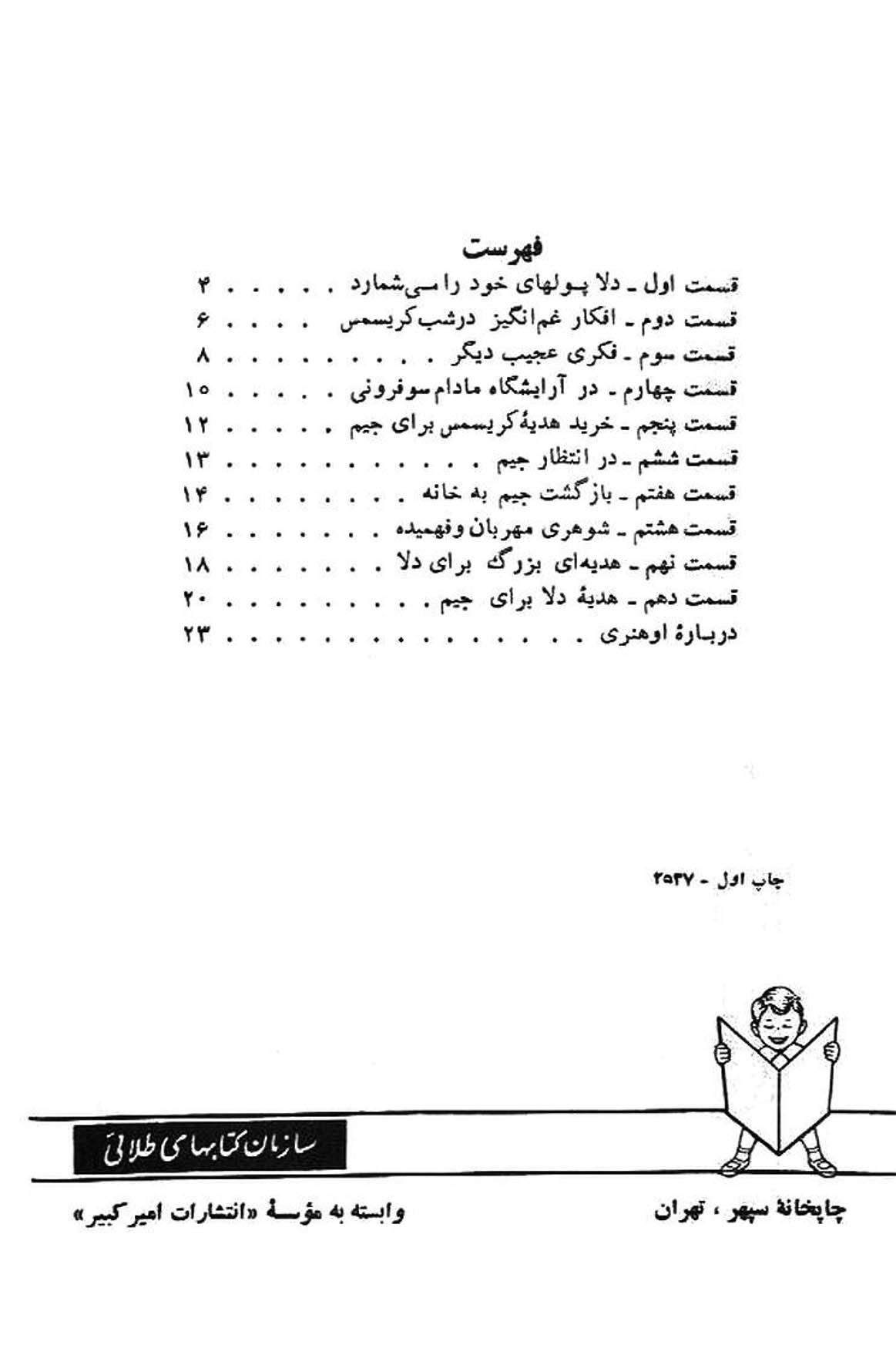 هدیه سال نو