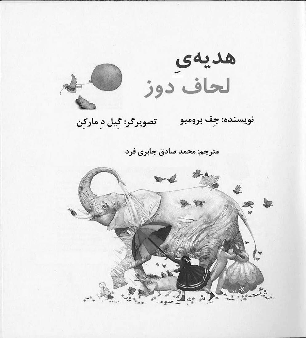 هدیه لحاف دوز