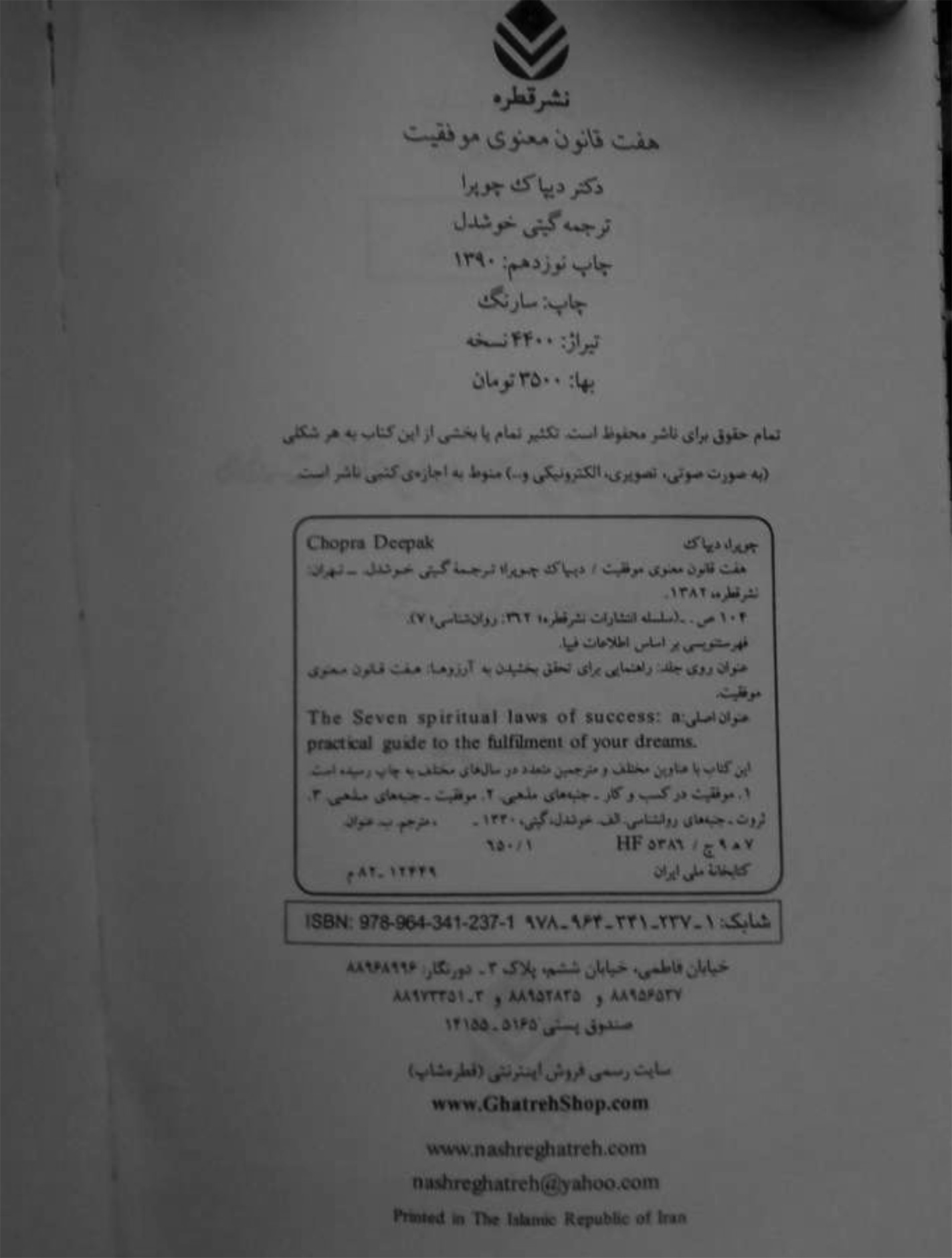 هفت قانون معنوی برای والدین